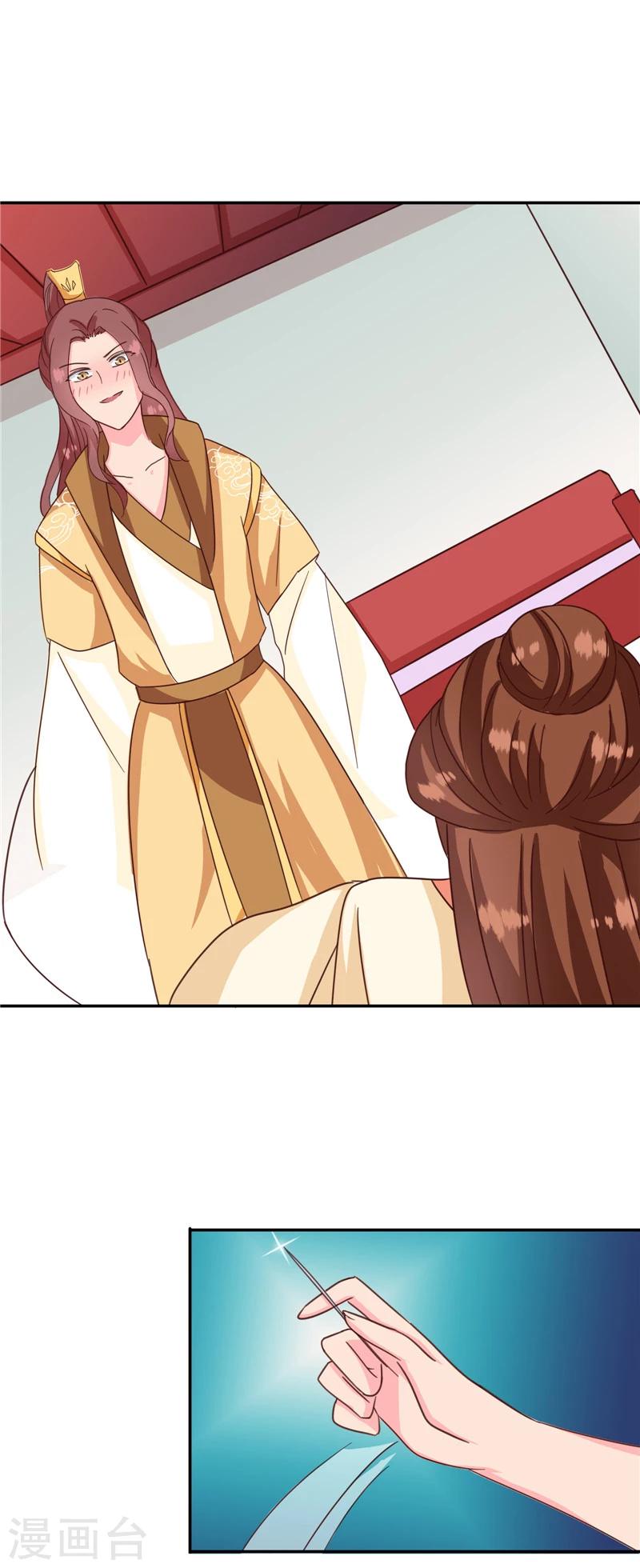 《天才小毒妃之芸汐传奇》第115话 娘娘醉酒 第27页