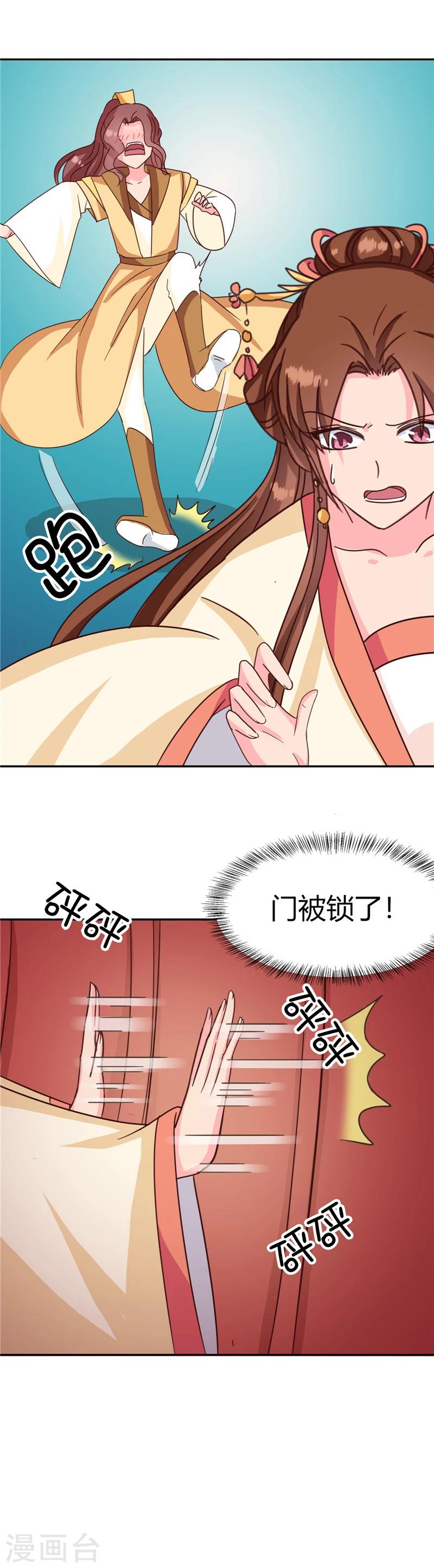 《天才小毒妃之芸汐传奇》第115话 娘娘醉酒 第29页