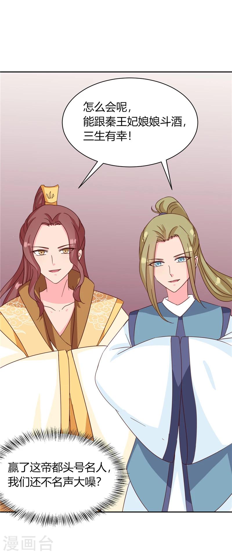 《天才小毒妃之芸汐传奇》第115话 娘娘醉酒 第2页