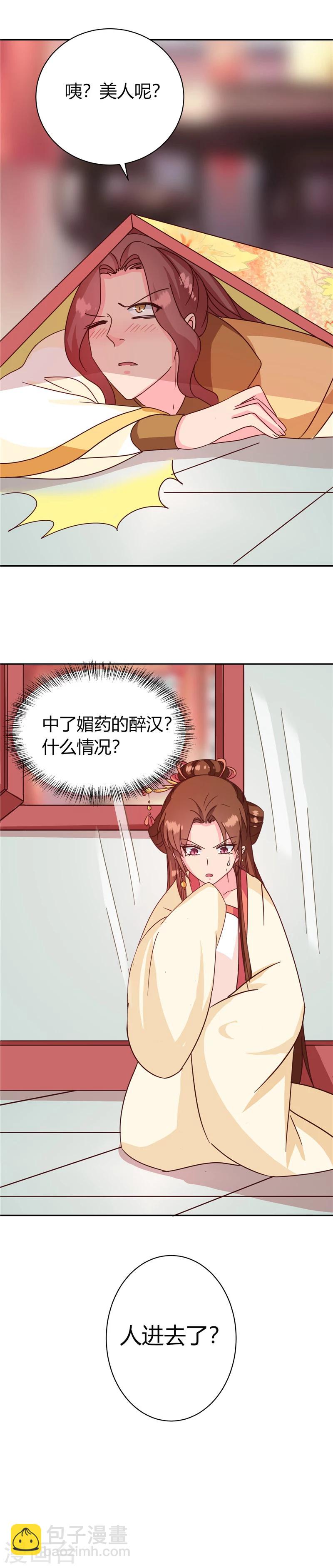 《天才小毒妃之芸汐传奇》第115话 娘娘醉酒 第32页