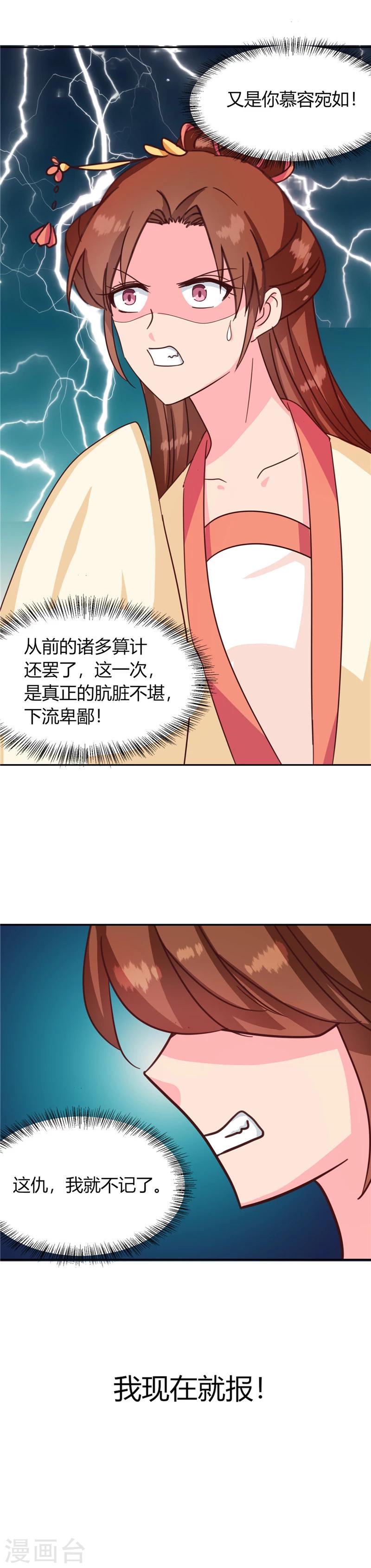 《天才小毒妃之芸汐传奇》第115话 娘娘醉酒 第34页