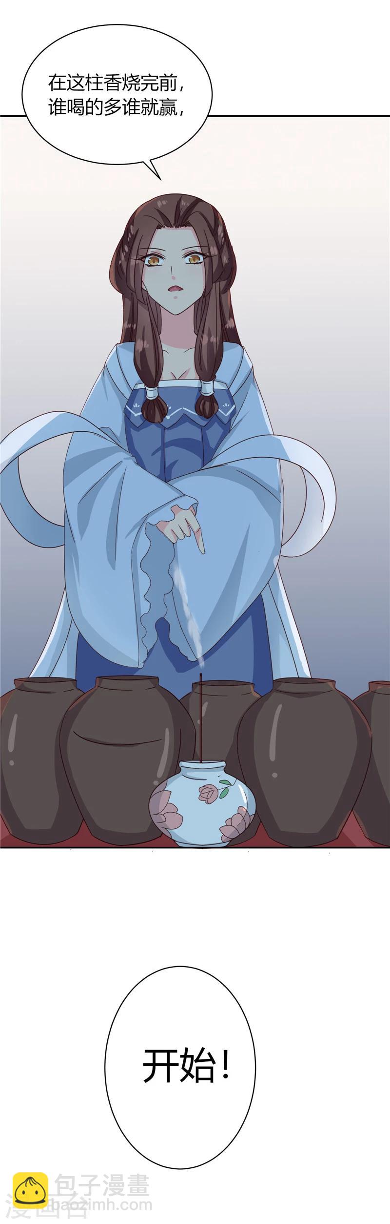 《天才小毒妃之芸汐传奇》第115话 娘娘醉酒 第3页