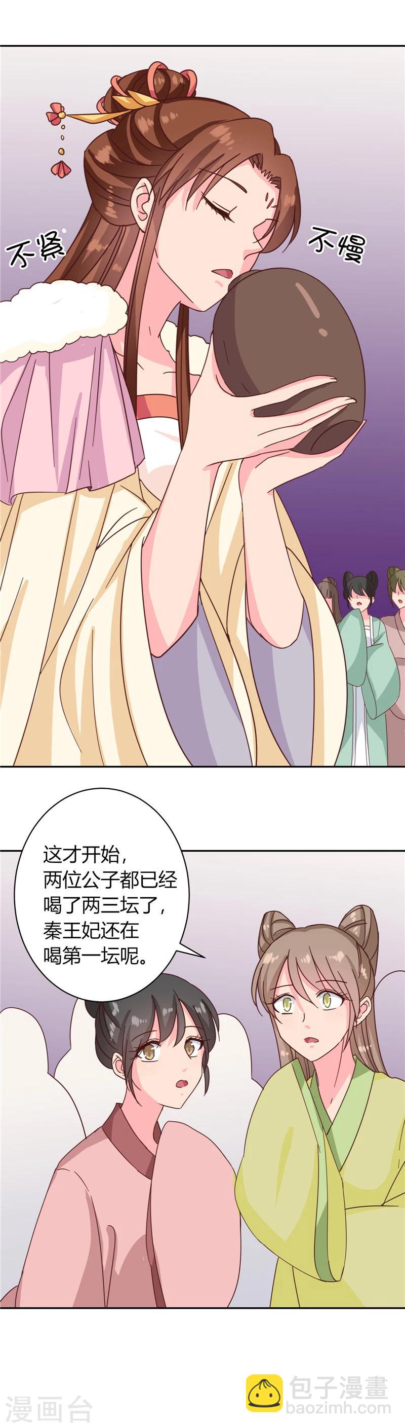 《天才小毒妃之芸汐传奇》第115话 娘娘醉酒 第5页