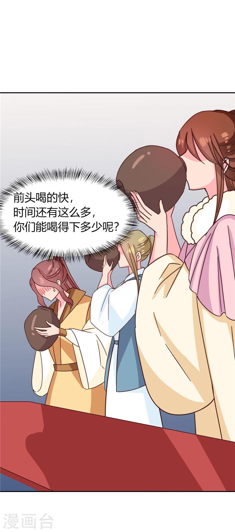 《天才小毒妃之芸汐传奇》第115话 娘娘醉酒 第8页