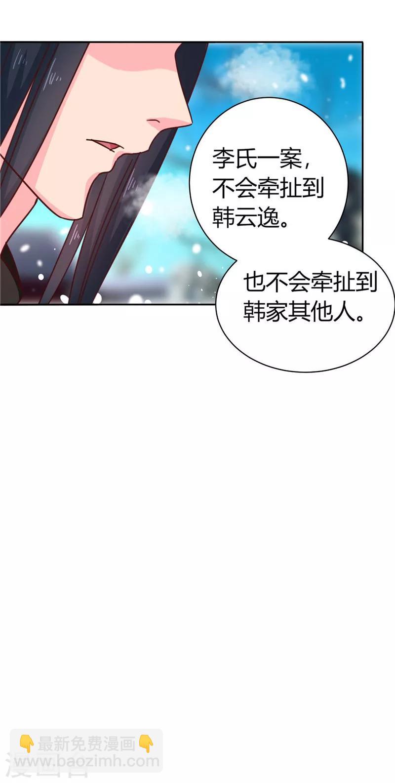 《天才小毒妃之芸汐传奇》第113话 梅花宴 第10页