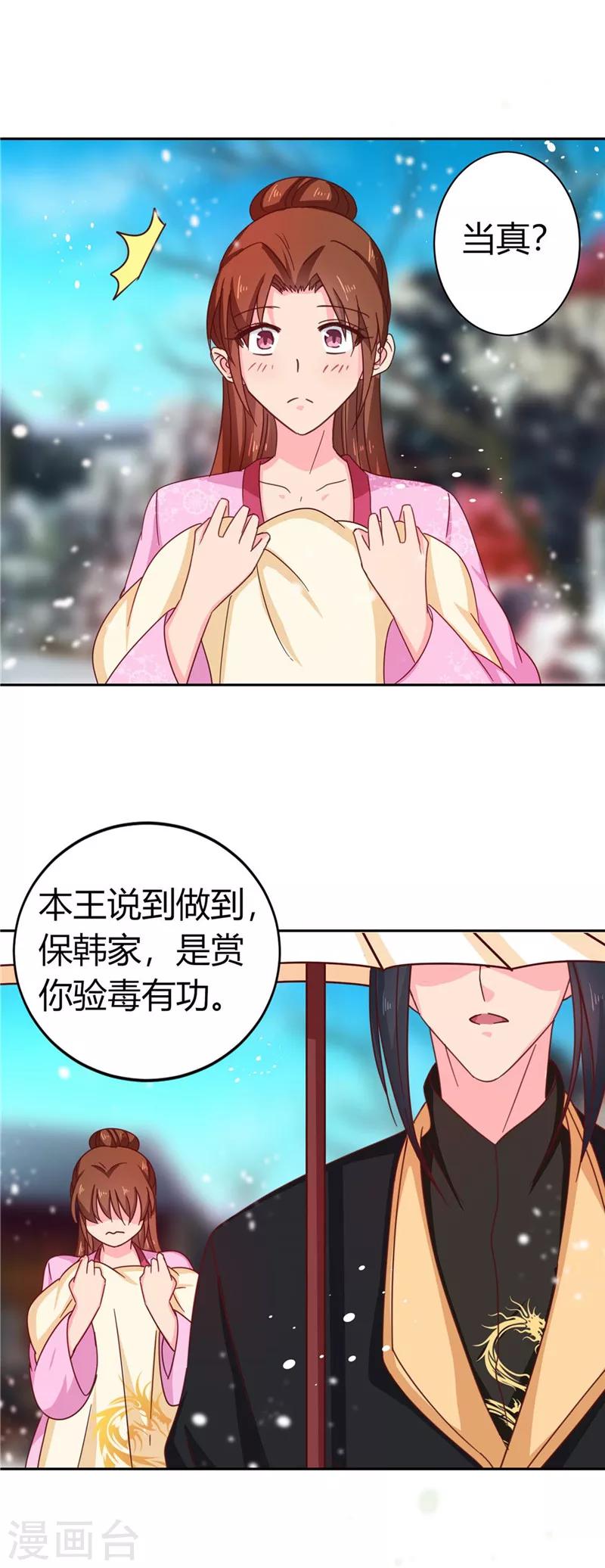 《天才小毒妃之芸汐传奇》第113话 梅花宴 第11页