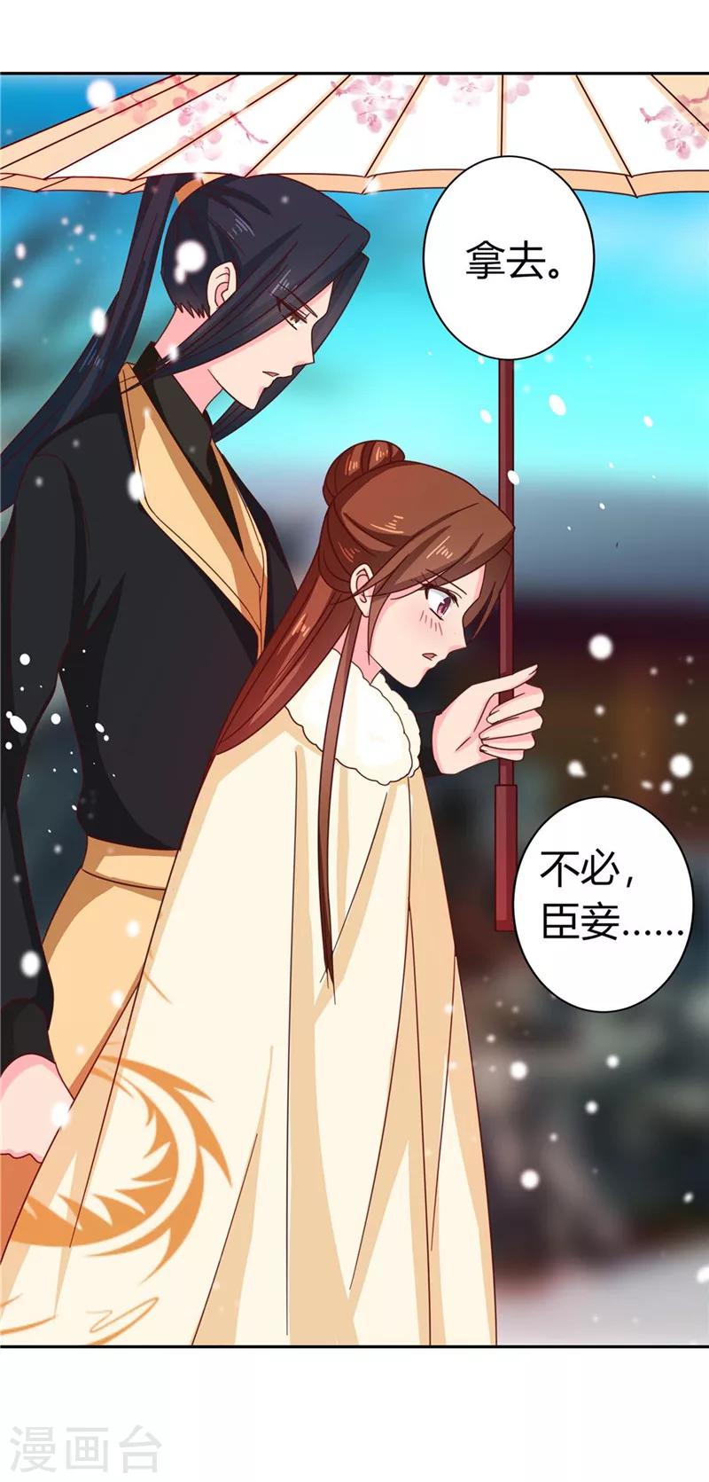 《天才小毒妃之芸汐传奇》第113话 梅花宴 第15页