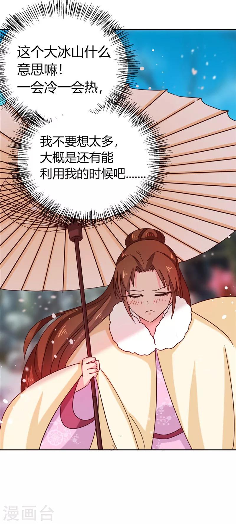 《天才小毒妃之芸汐传奇》第113话 梅花宴 第17页