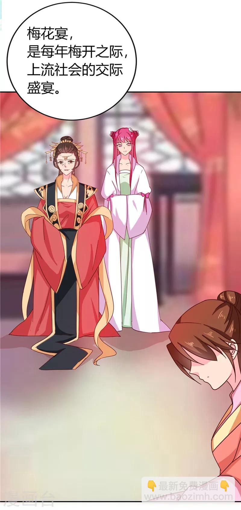 《天才小毒妃之芸汐传奇》第113话 梅花宴 第19页