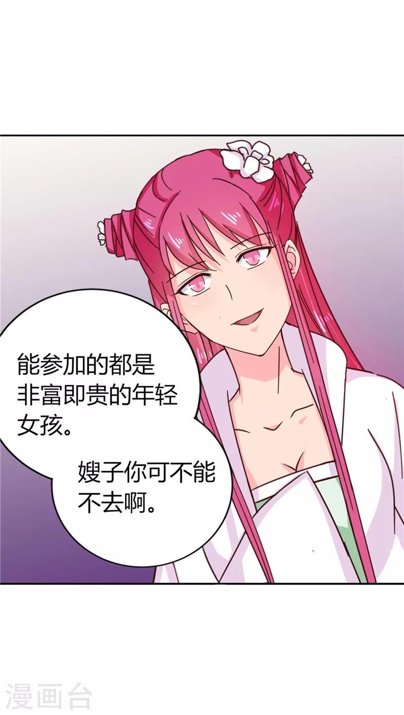 《天才小毒妃之芸汐传奇》第113话 梅花宴 第20页