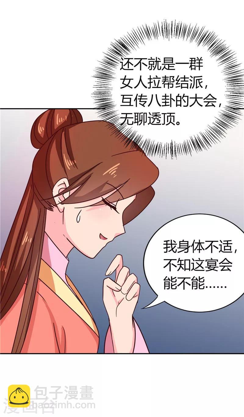 《天才小毒妃之芸汐传奇》第113话 梅花宴 第21页