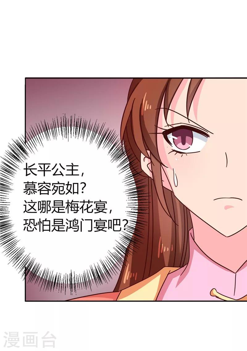 《天才小毒妃之芸汐传奇》第113话 梅花宴 第23页