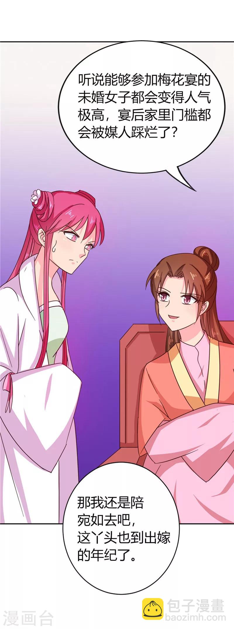 《天才小毒妃之芸汐传奇》第113话 梅花宴 第24页