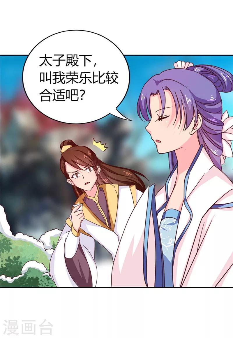 《天才小毒妃之芸汐传奇》第113话 梅花宴 第26页