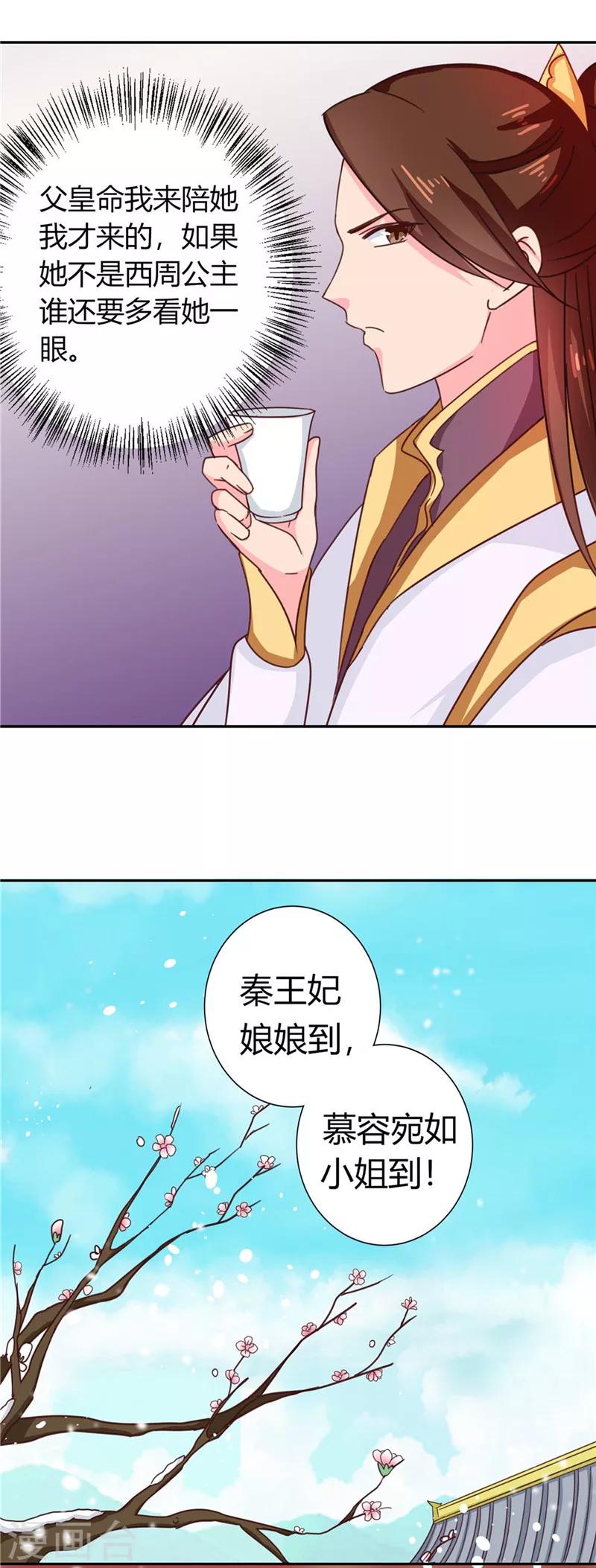 《天才小毒妃之芸汐传奇》第113话 梅花宴 第27页