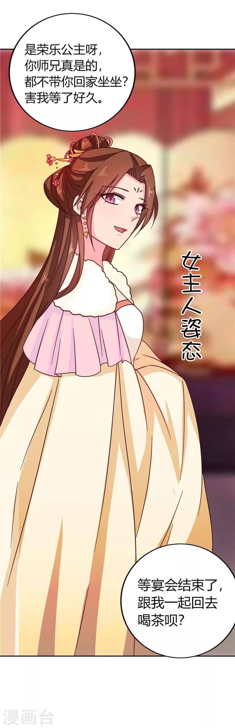 《天才小毒妃之芸汐传奇》第113话 梅花宴 第30页