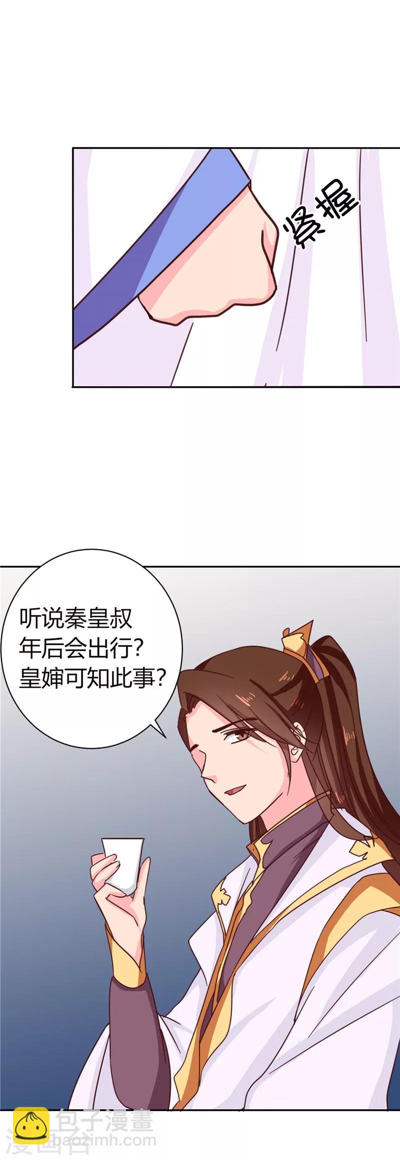 《天才小毒妃之芸汐传奇》第113话 梅花宴 第31页