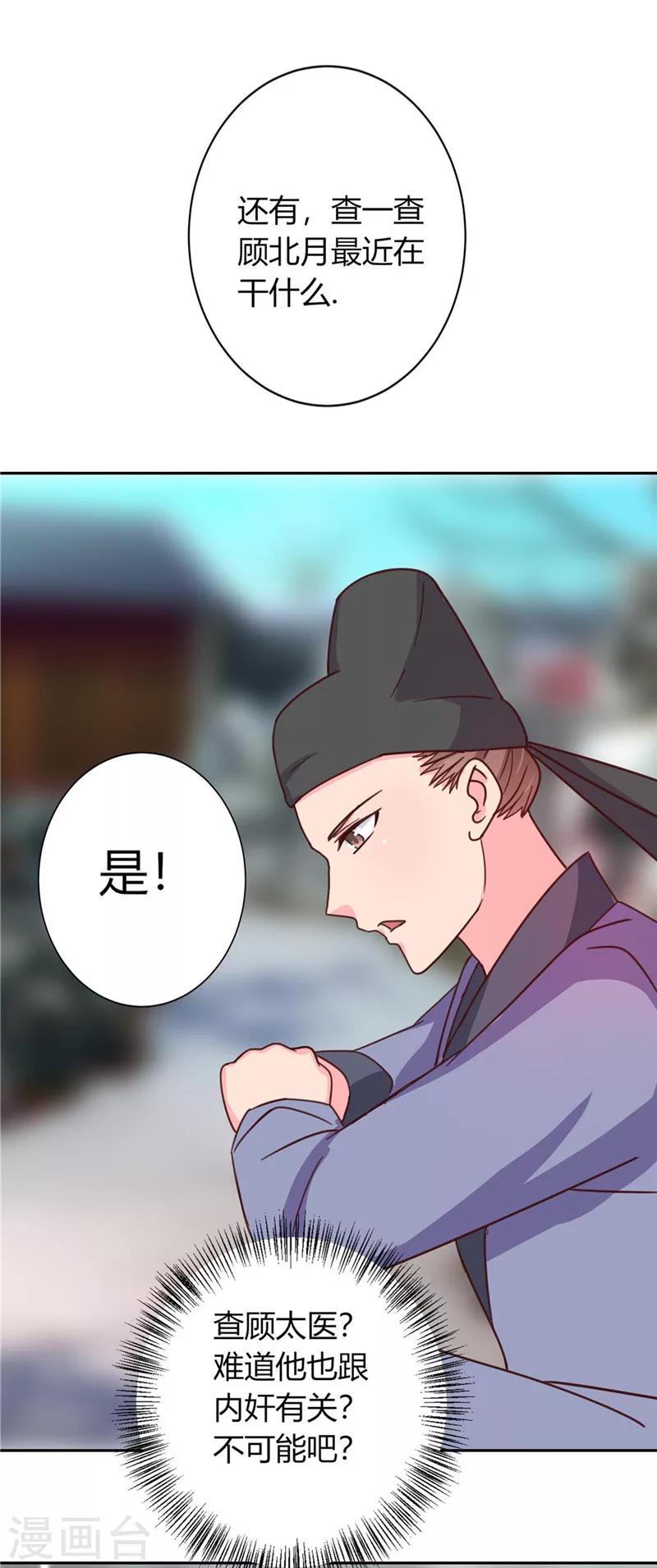 《天才小毒妃之芸汐传奇》第113话 梅花宴 第3页