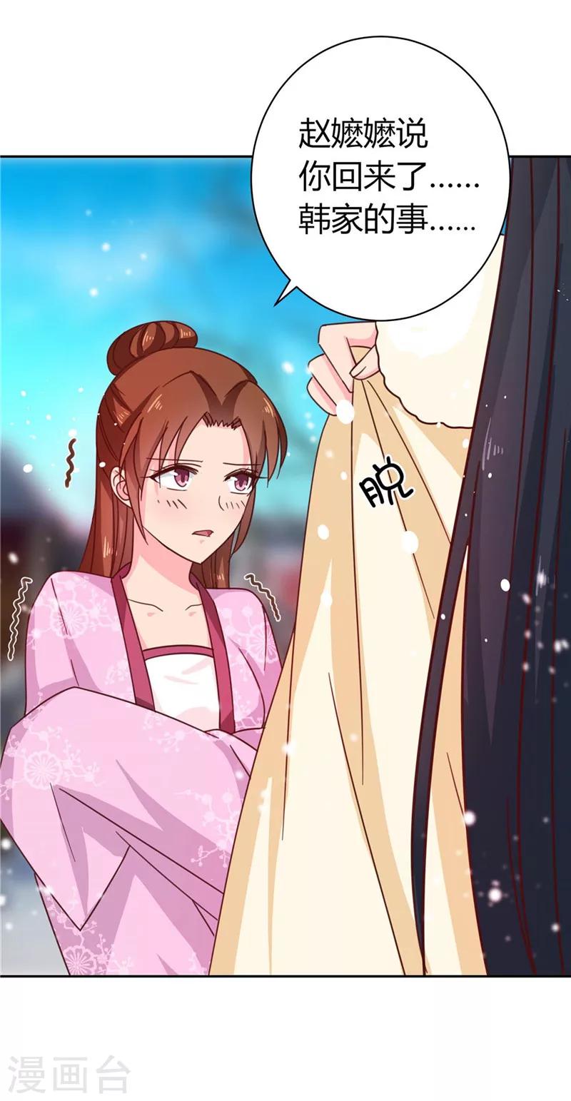 《天才小毒妃之芸汐传奇》第113话 梅花宴 第7页