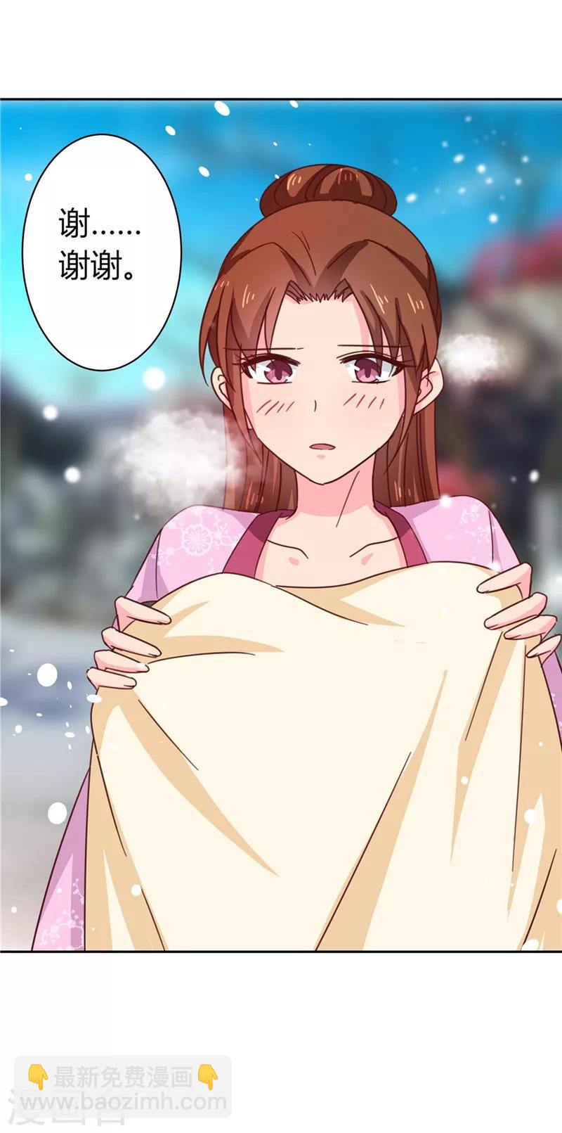 《天才小毒妃之芸汐传奇》第113话 梅花宴 第9页