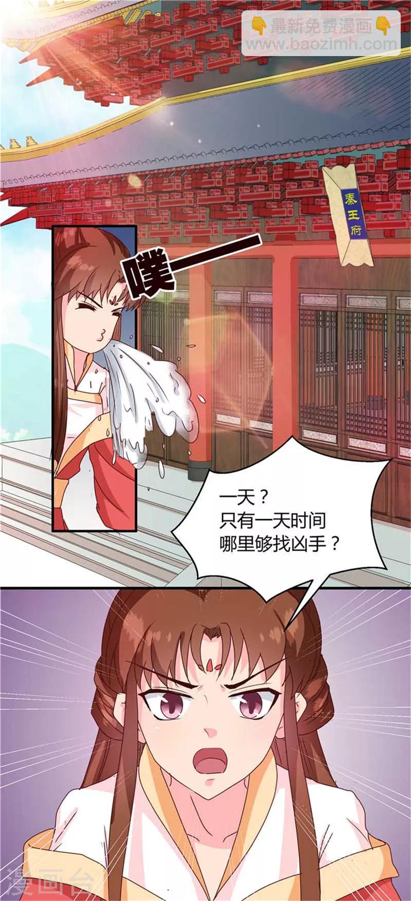 《天才小毒妃之芸汐传奇》第120话 特赦令 第10页