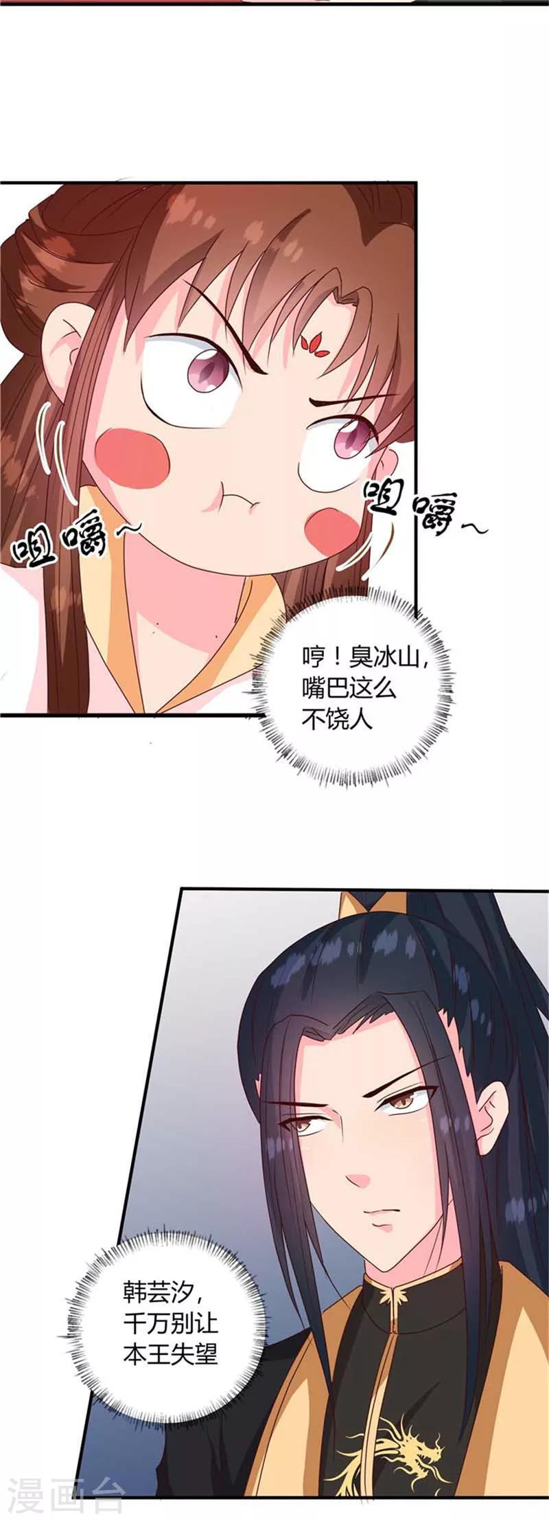 《天才小毒妃之芸汐传奇》第120话 特赦令 第12页