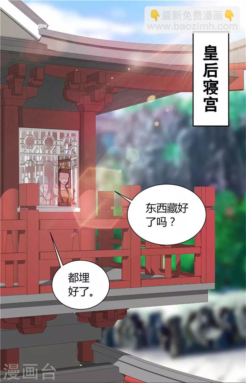 《天才小毒妃之芸汐传奇》第120话 特赦令 第13页