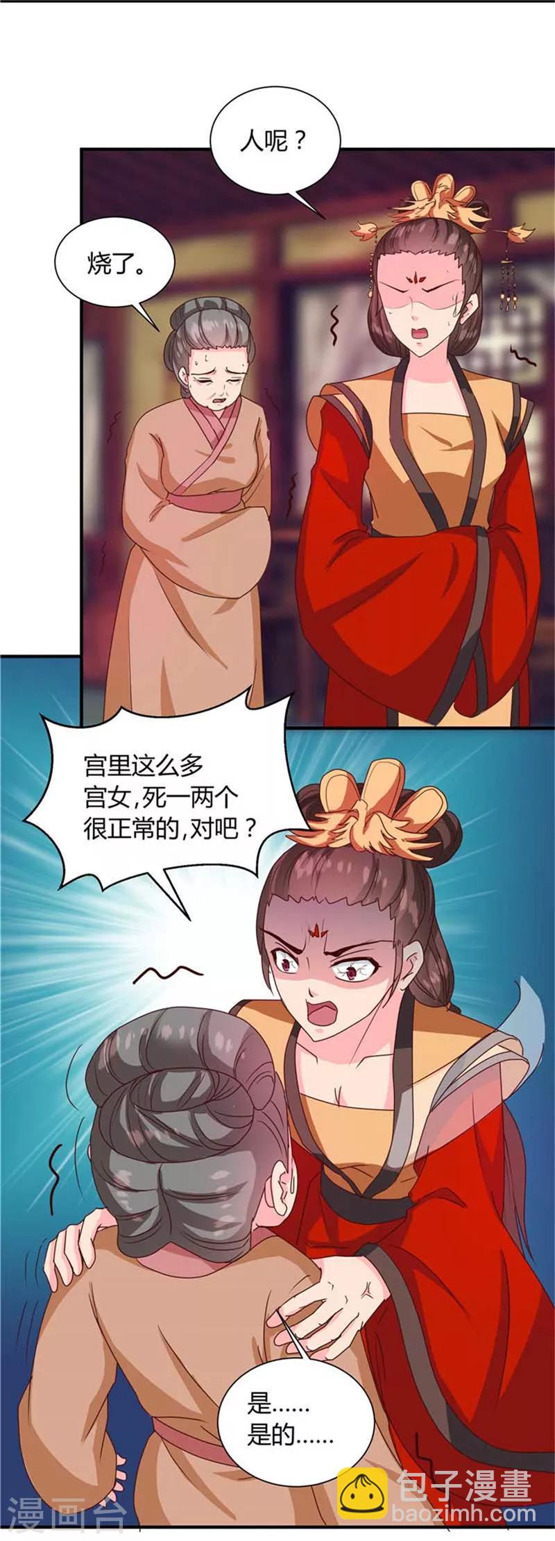 《天才小毒妃之芸汐传奇》第120话 特赦令 第14页