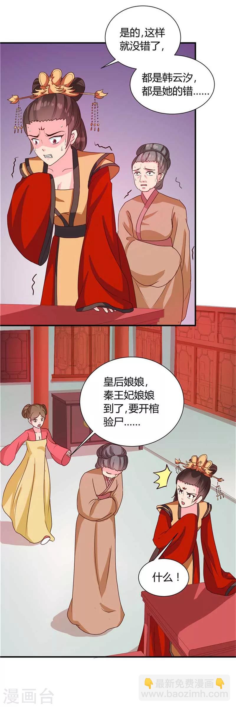 《天才小毒妃之芸汐传奇》第120话 特赦令 第15页