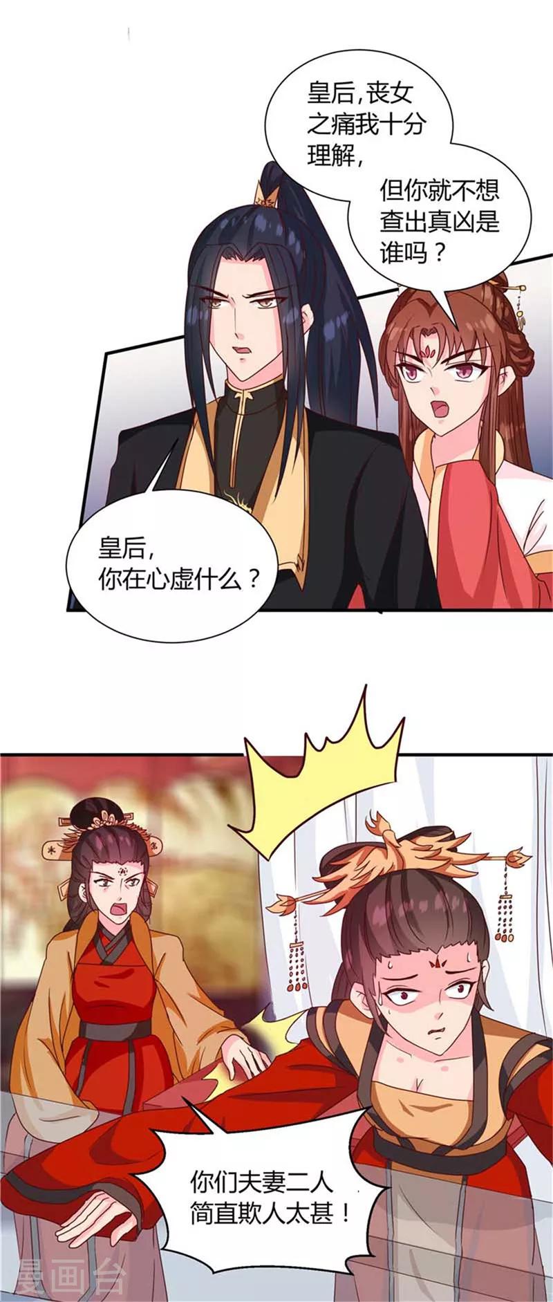 《天才小毒妃之芸汐传奇》第120话 特赦令 第17页
