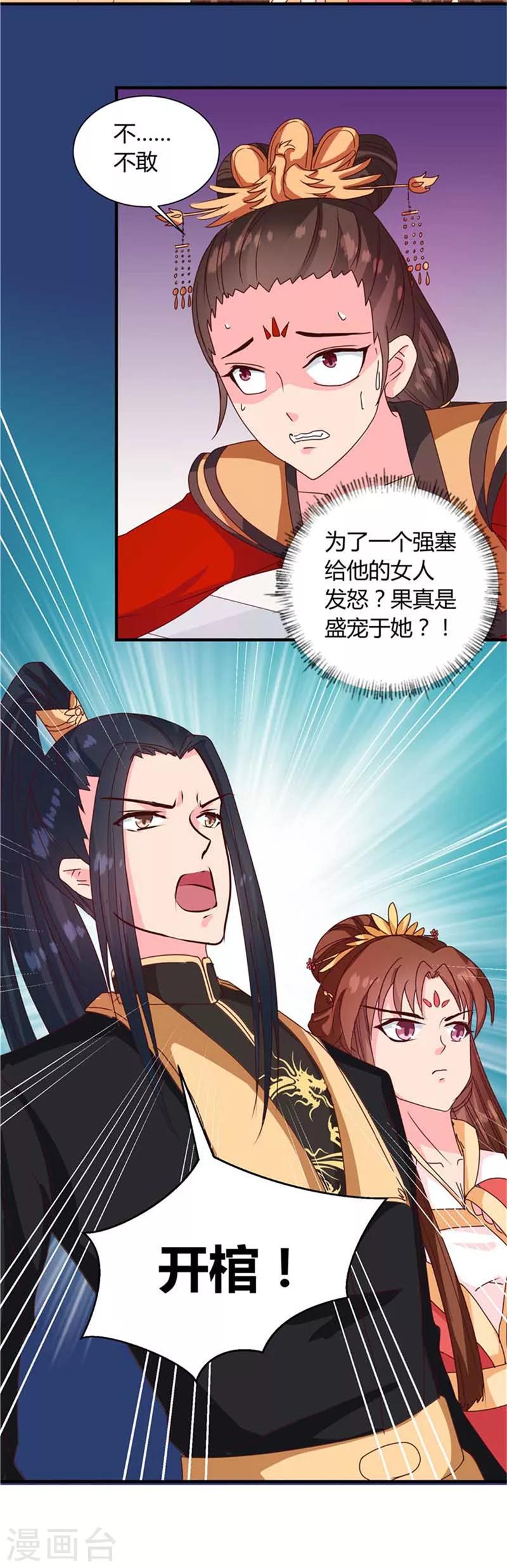 《天才小毒妃之芸汐传奇》第120话 特赦令 第19页