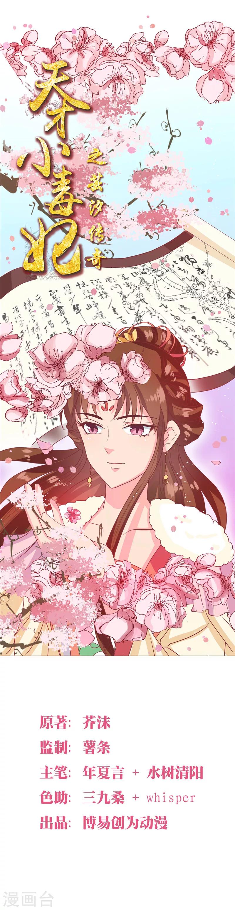 《天才小毒妃之芸汐传奇》第120话 特赦令 第1页