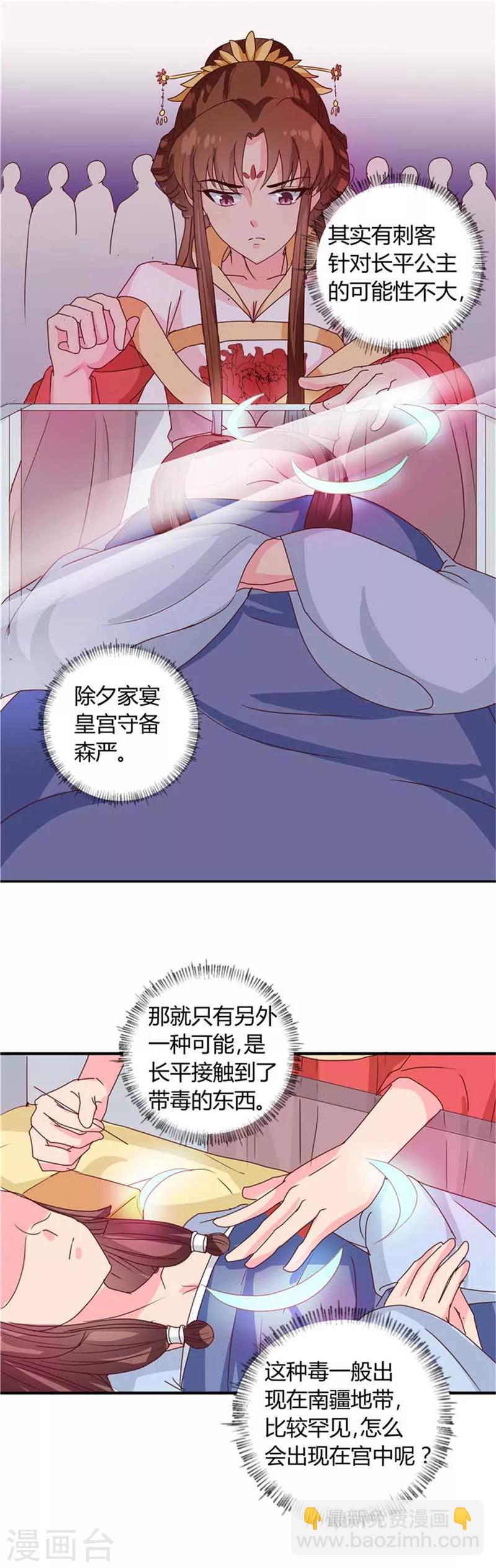 《天才小毒妃之芸汐传奇》第120话 特赦令 第20页