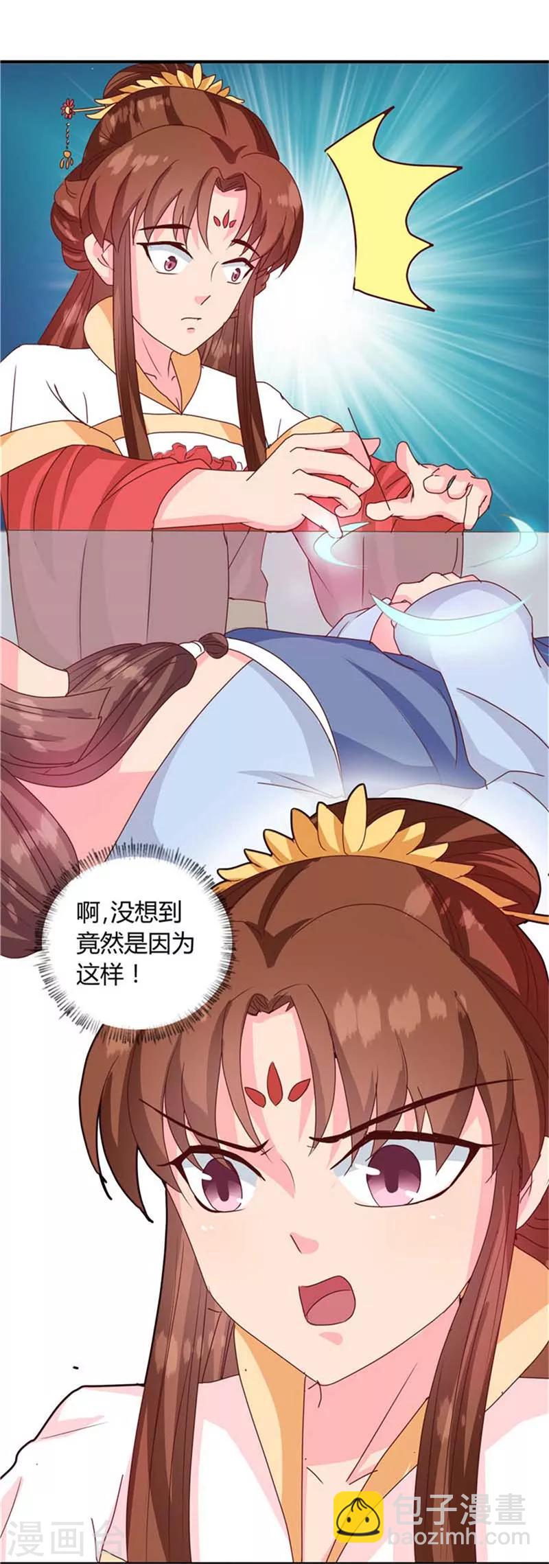 《天才小毒妃之芸汐传奇》第120话 特赦令 第21页