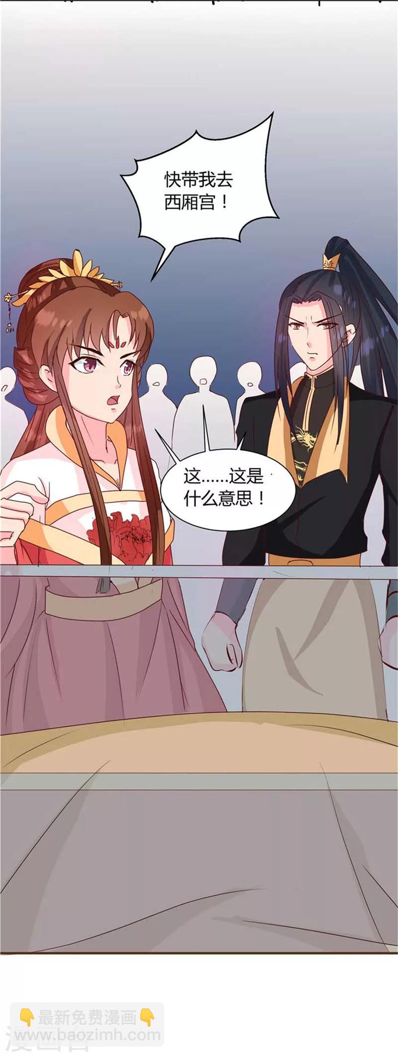 《天才小毒妃之芸汐传奇》第120话 特赦令 第22页
