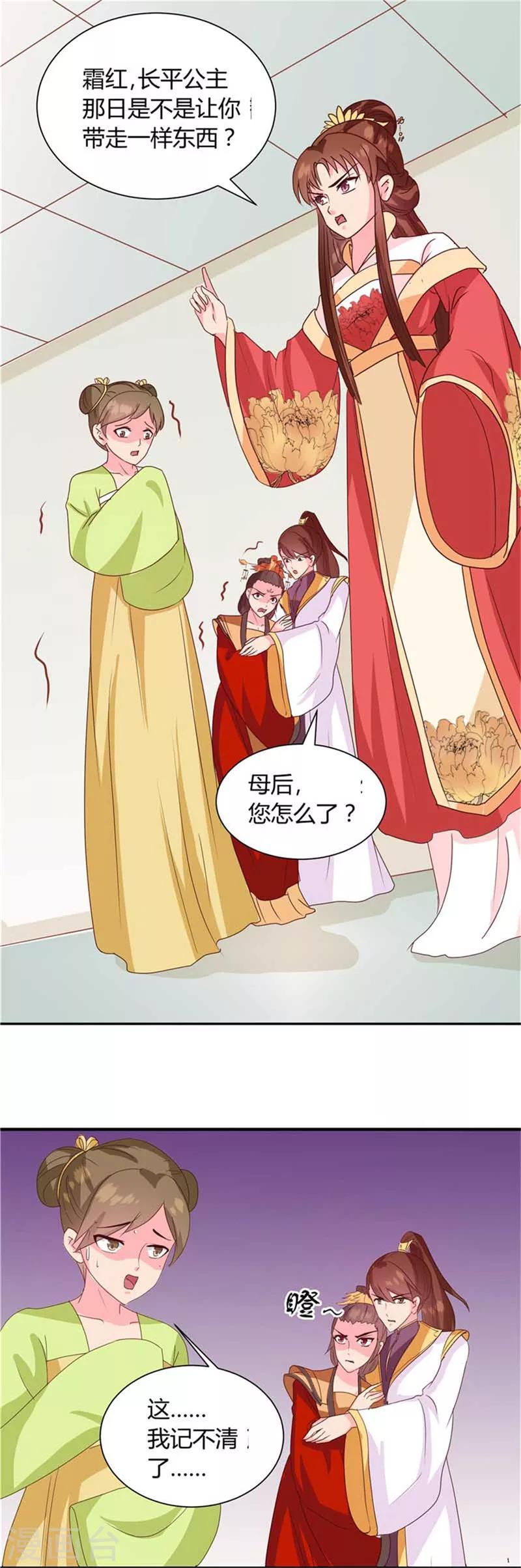《天才小毒妃之芸汐传奇》第120话 特赦令 第24页