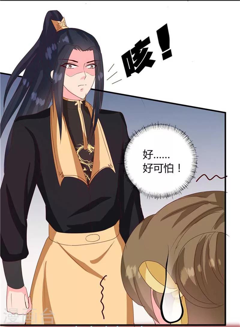 《天才小毒妃之芸汐传奇》第120话 特赦令 第25页