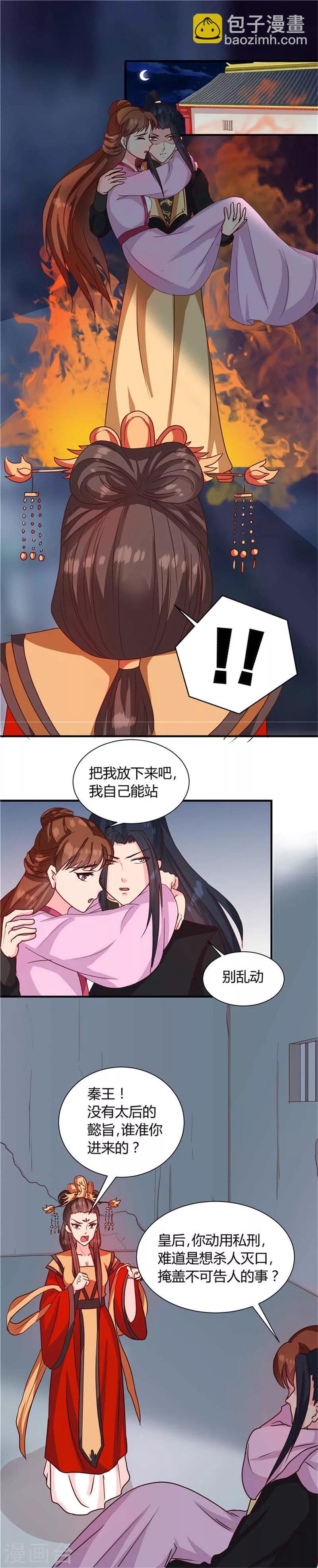 《天才小毒妃之芸汐传奇》第120话 特赦令 第4页