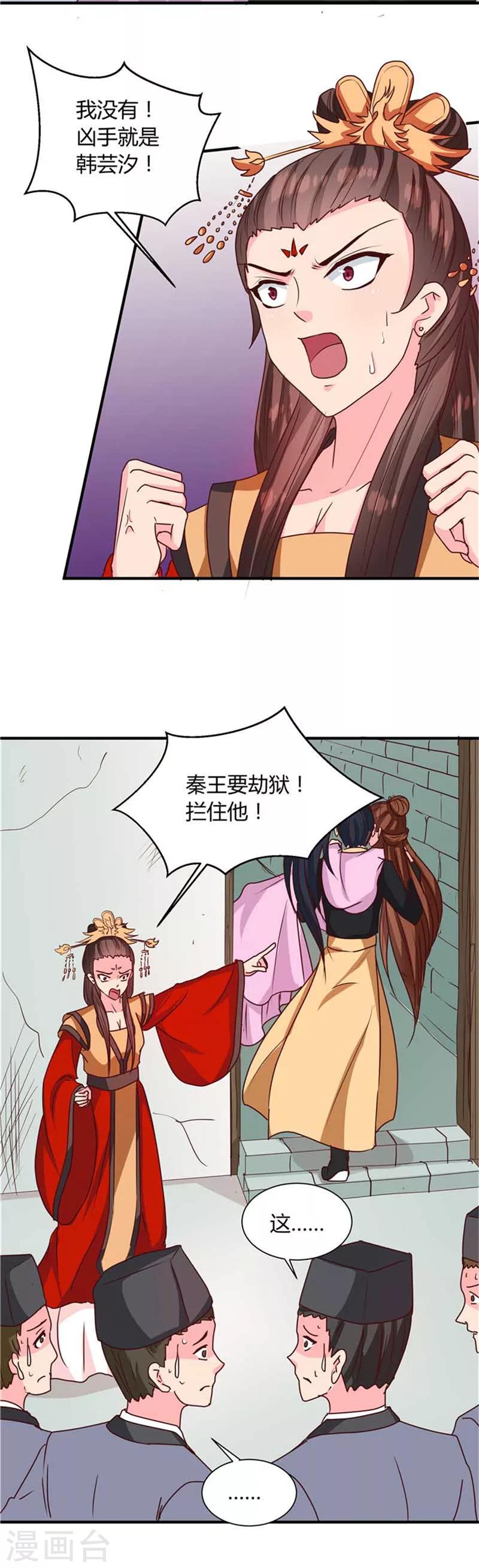 《天才小毒妃之芸汐传奇》第120话 特赦令 第5页