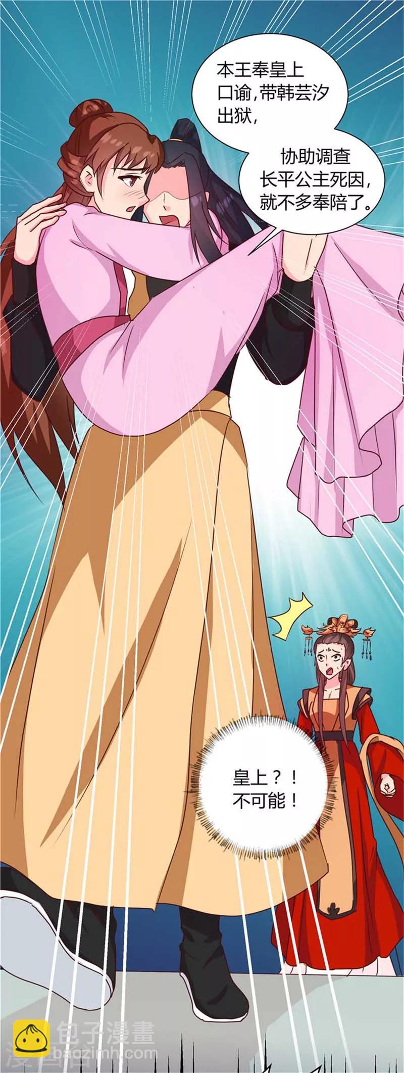 《天才小毒妃之芸汐传奇》第120话 特赦令 第6页