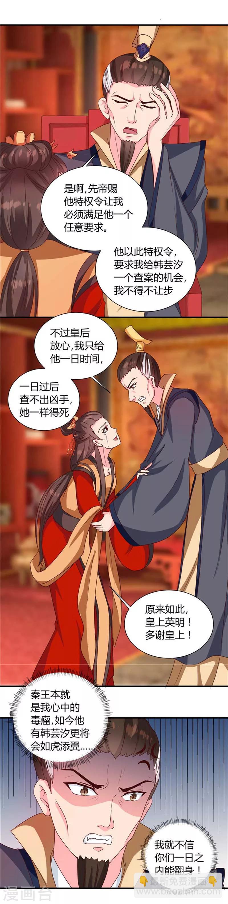 《天才小毒妃之芸汐传奇》第120话 特赦令 第9页