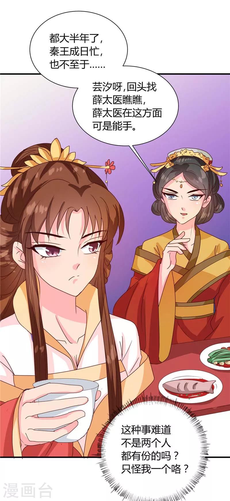 《天才小毒妃之芸汐传奇》第118话 除夕家宴 第10页