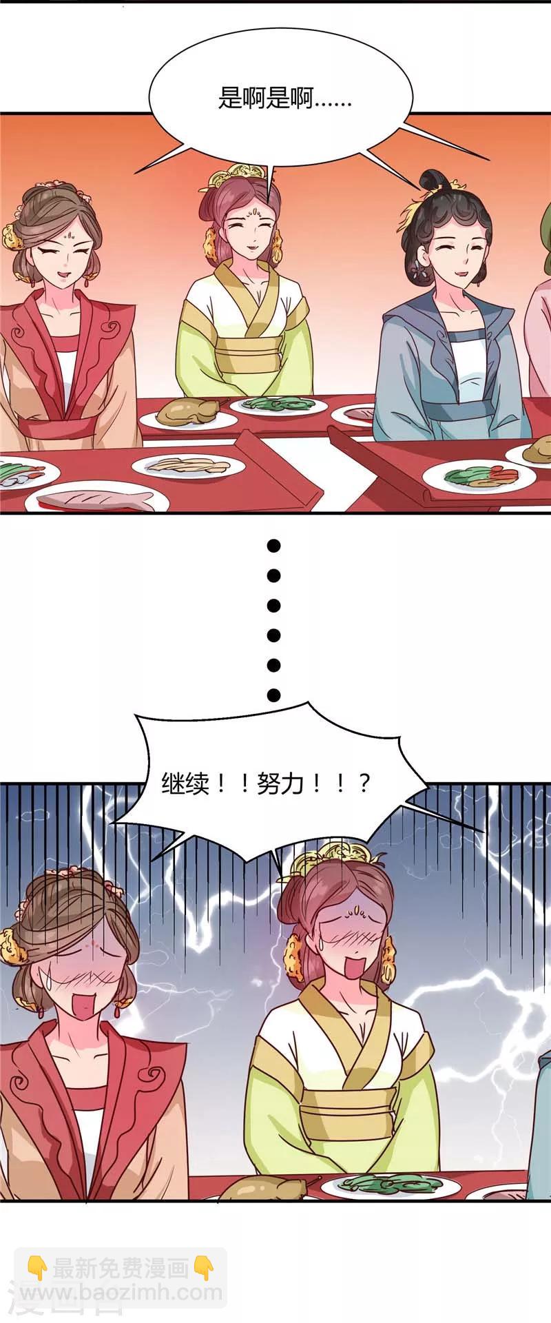 《天才小毒妃之芸汐传奇》第118话 除夕家宴 第12页
