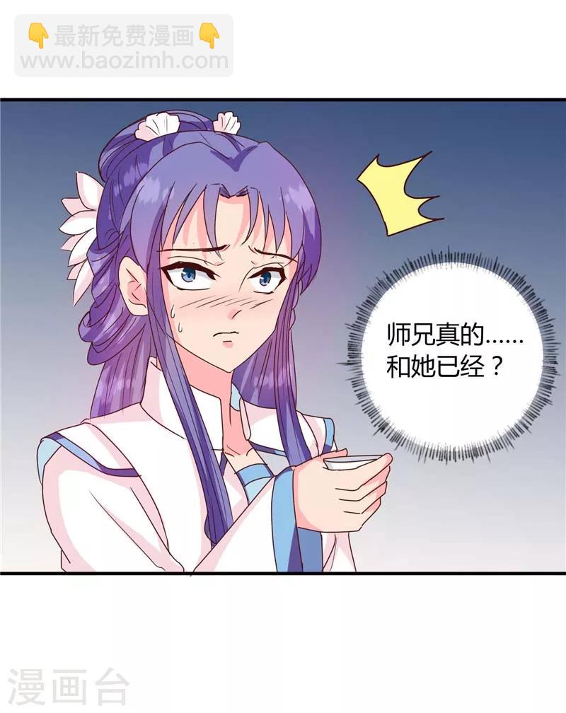《天才小毒妃之芸汐传奇》第118话 除夕家宴 第13页