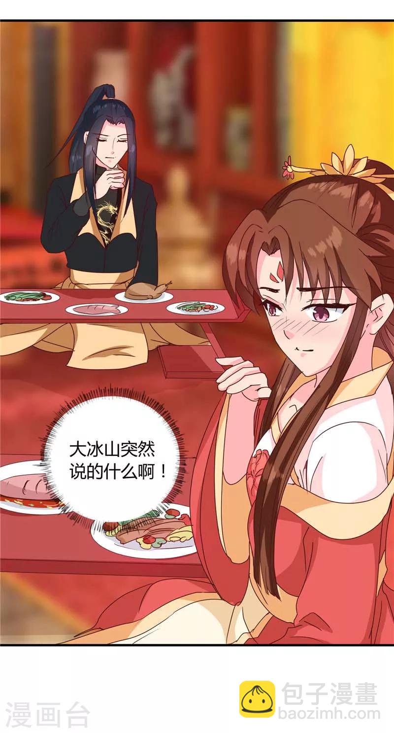 《天才小毒妃之芸汐传奇》第118话 除夕家宴 第14页