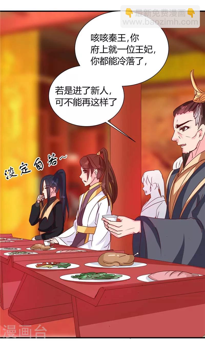 《天才小毒妃之芸汐传奇》第118话 除夕家宴 第15页