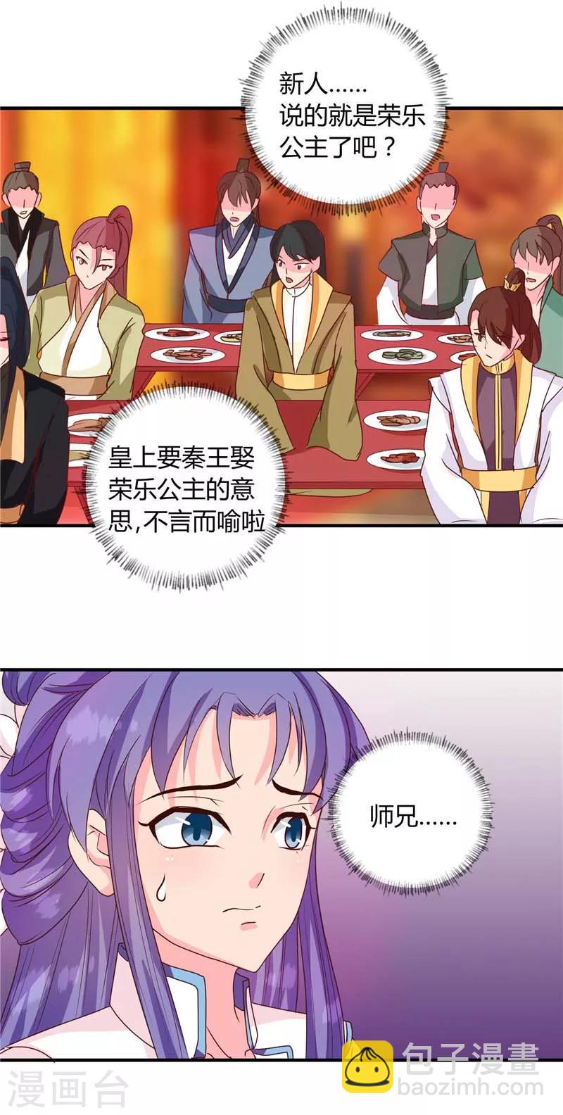 《天才小毒妃之芸汐传奇》第118话 除夕家宴 第16页