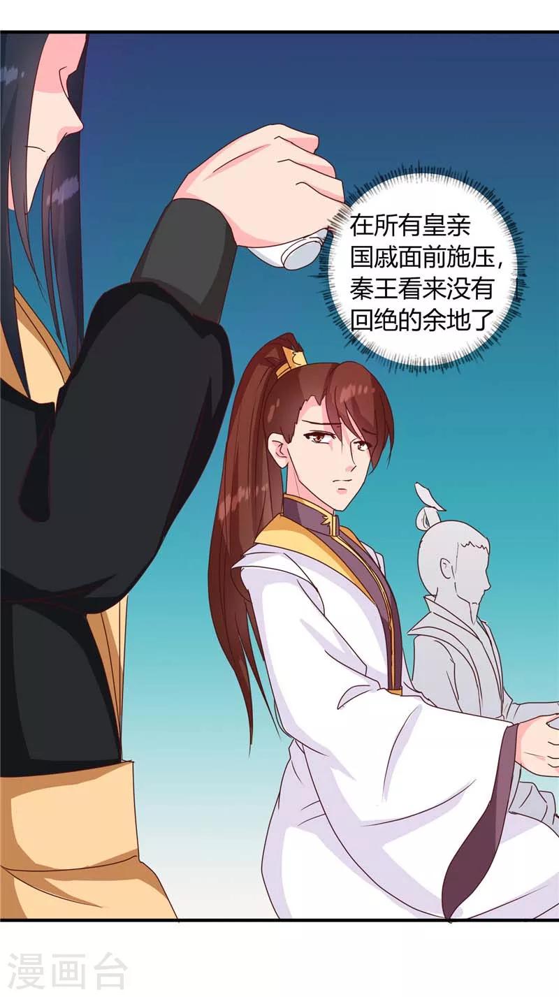 《天才小毒妃之芸汐传奇》第118话 除夕家宴 第17页