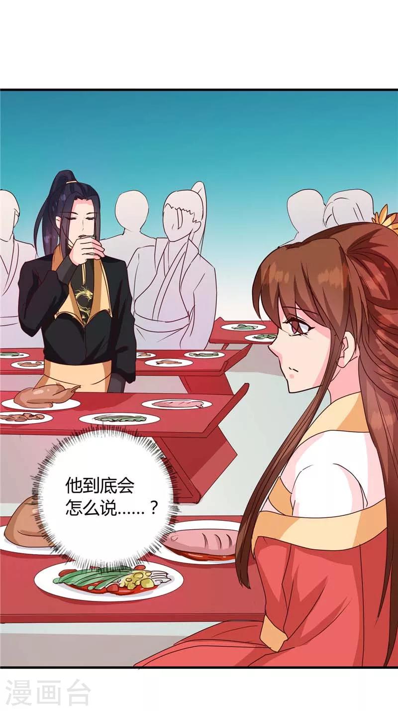 《天才小毒妃之芸汐传奇》第118话 除夕家宴 第18页