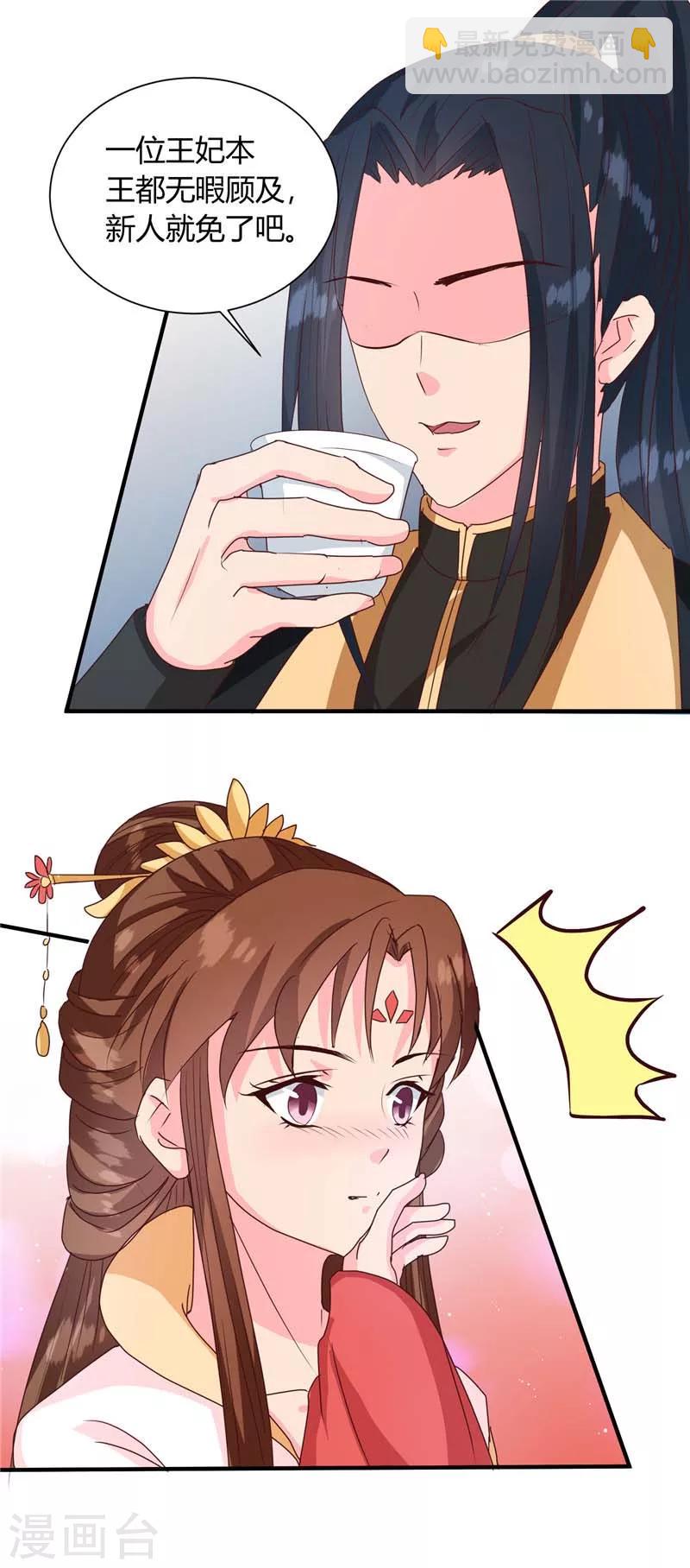 《天才小毒妃之芸汐传奇》第118话 除夕家宴 第19页